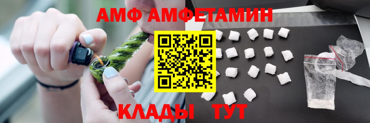АМФ Розовый Анапа