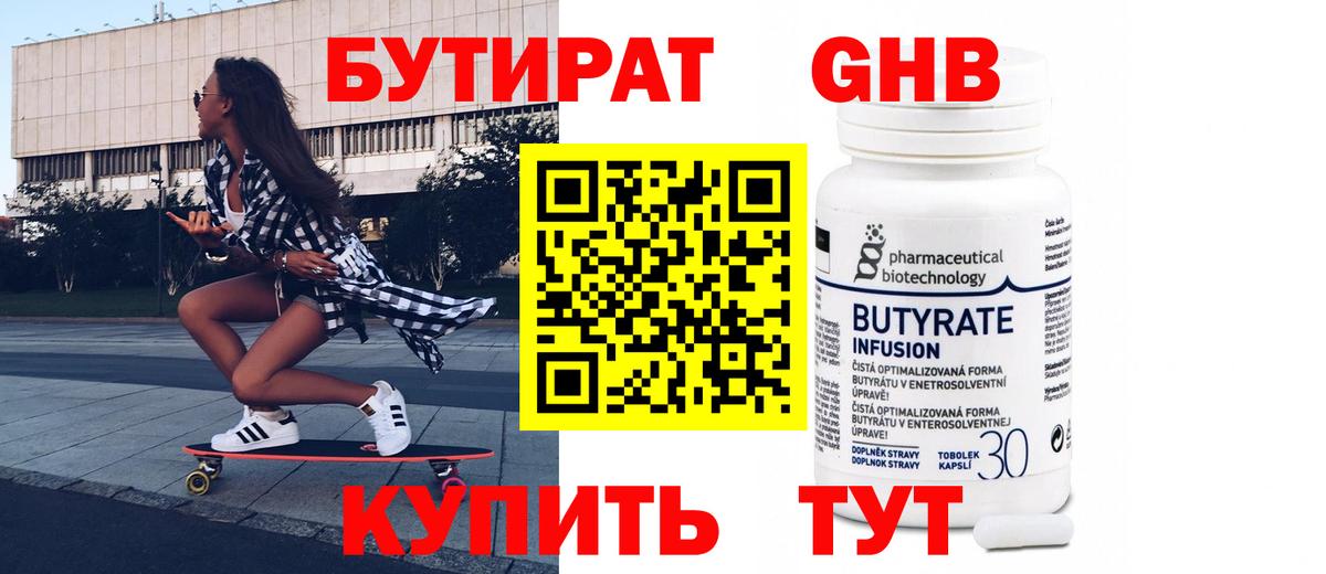 Анапа  БУТИРАТ бутандиол  Вход с VPN 