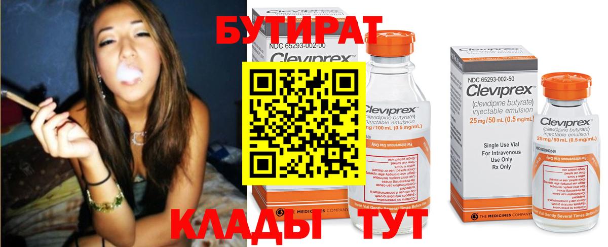 БУТИРАТ GHB Анапа