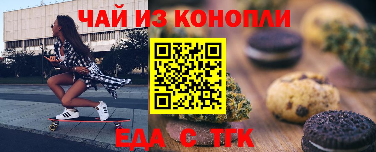 Печенье с ТГК марихуана  Вход с VPN  Анапа 