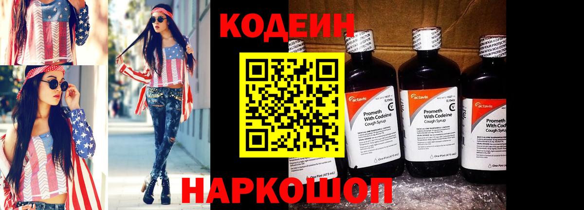 Анапа  Codein напиток Lean (лин)  Вход с VPN 