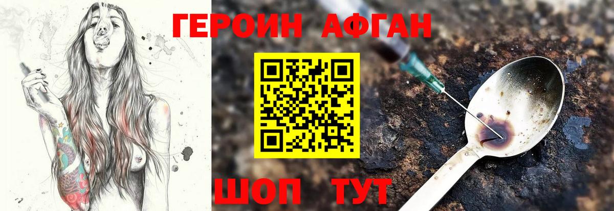 ГЕРОИН  Героин афганец  Вход с VPN  Анапа 