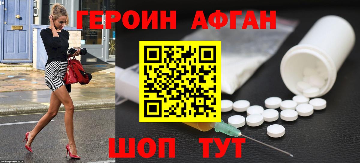 Героин белый Анапа