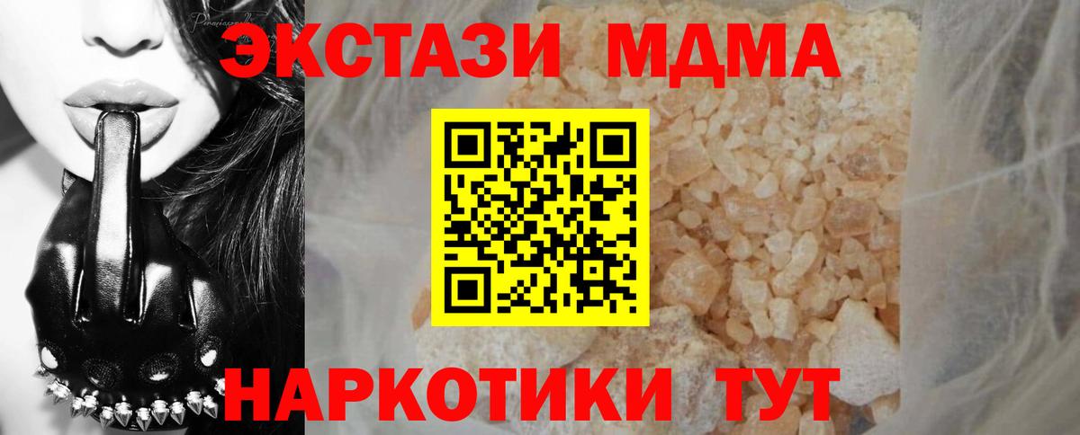 MDMA  МДМА crystal  Вход с VPN  Анапа 