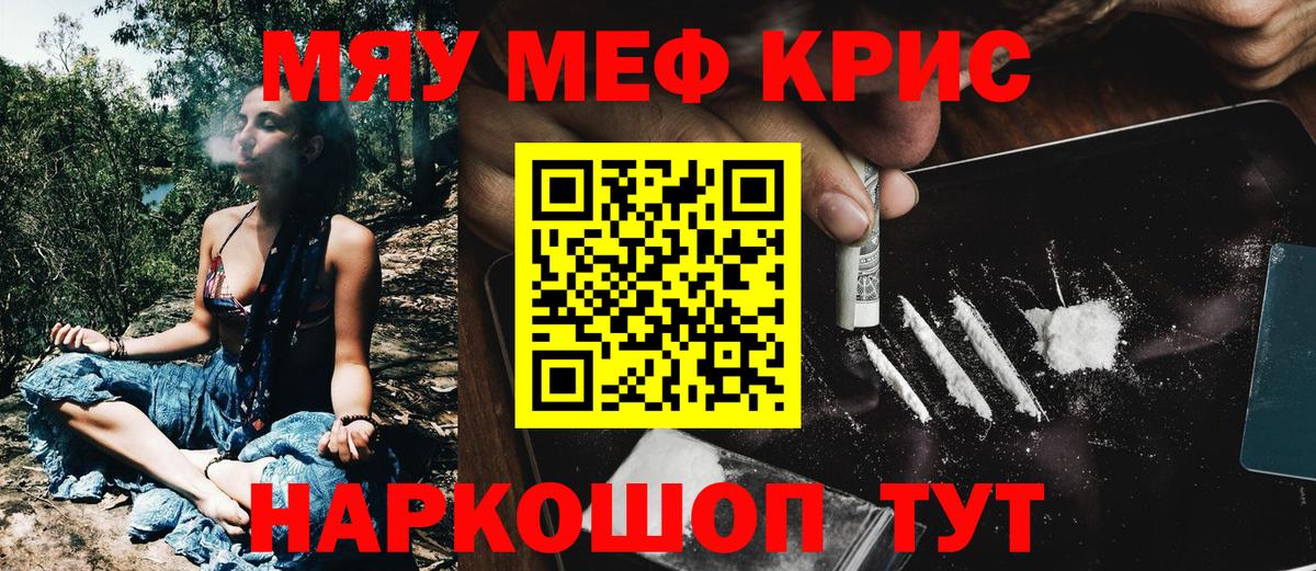 Мефедрон кристаллы Анапа