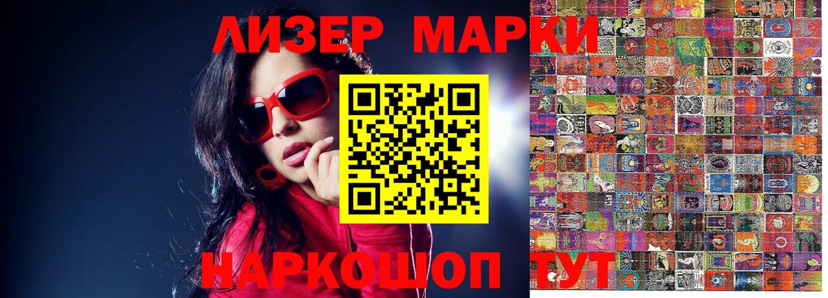 Марки NBOMe 1,8мг Анапа