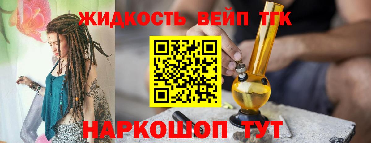 Дистиллят ТГК вейп с тгк Анапа
