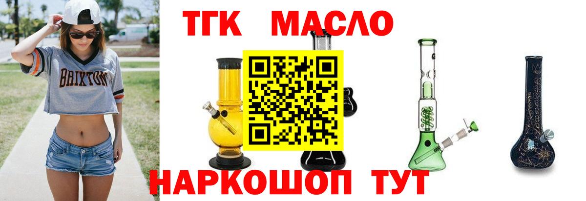 ТГК жижа  ТГК Wax  Вход с VPN  Анапа 